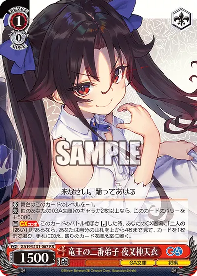 竜王の二番弟子 夜叉神天衣
