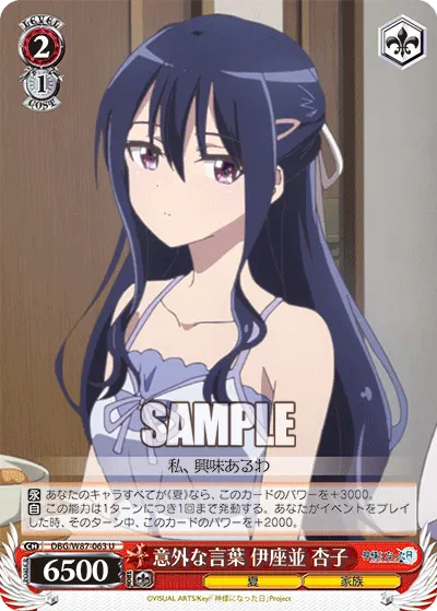 意外な言葉 伊座並 杏子