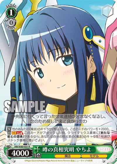 Pursuing the Truth of Rumors, Yachiyo