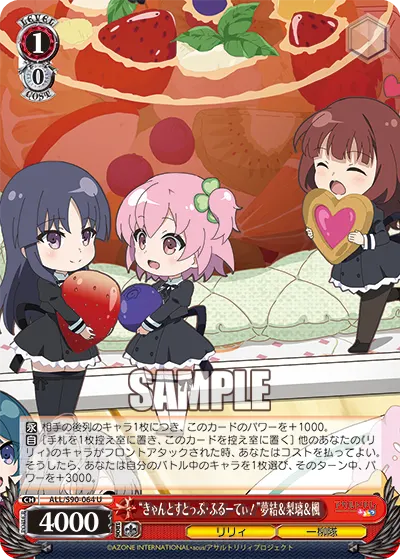 "きゃんとすとっぷ・ふるーてぃ！"夢結＆梨璃＆楓