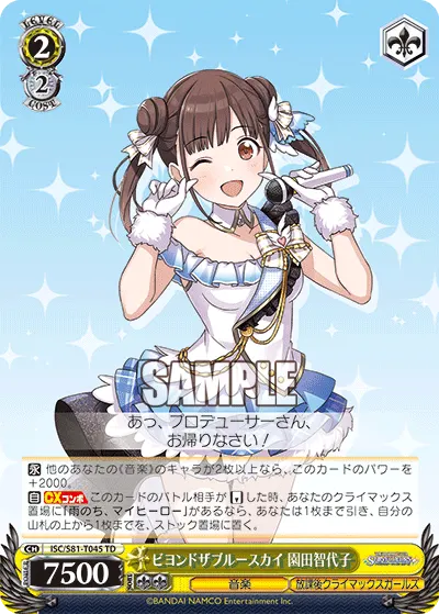 2/2 Chiyoko
