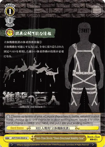 Anti-Titan Device "Omni-Directional Mobility Gear"