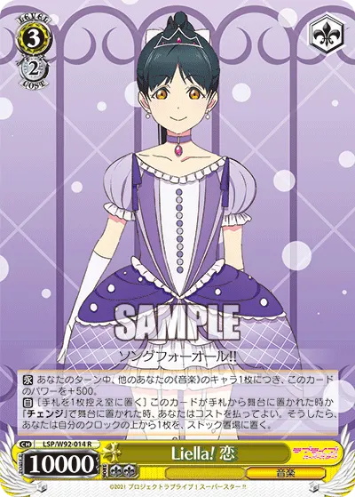 Liella! 恋