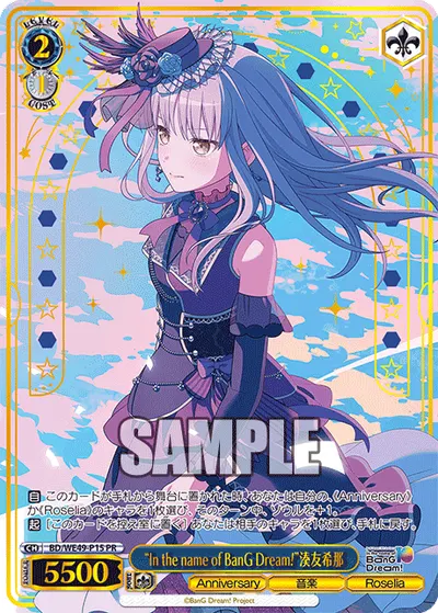 “In the name of BanG Dream!”湊友希那