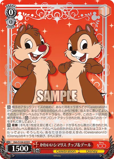 かわいいシマリス チップ＆デール