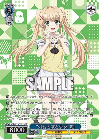 “灯台と歌と少女”紬