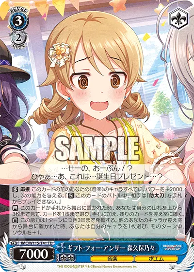 ギフト・フォー・アンサー 森久保乃々
