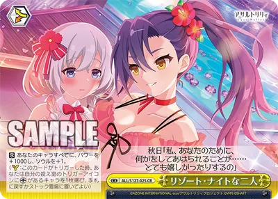 リゾート・ナイトな二人
