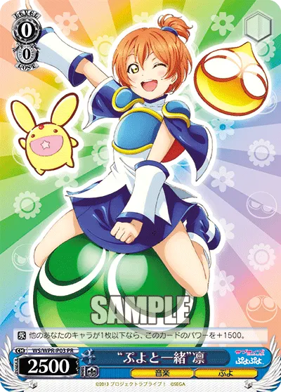 "ぷよと一緒"凛