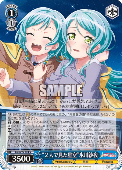 "The Stars I Saw with You" Sayo Hikawa
