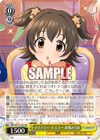 メイクミー・キスユー 赤城みりあ