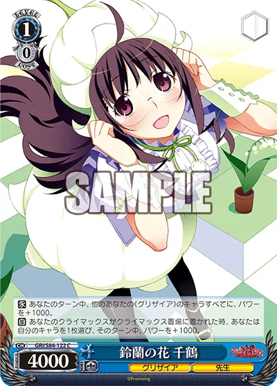鈴蘭の花 千鶴