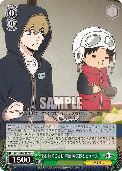 おほめのことば 林藤 陽太郎とヒュース