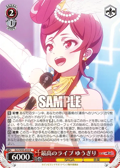 最高のライブ ゆうぎり