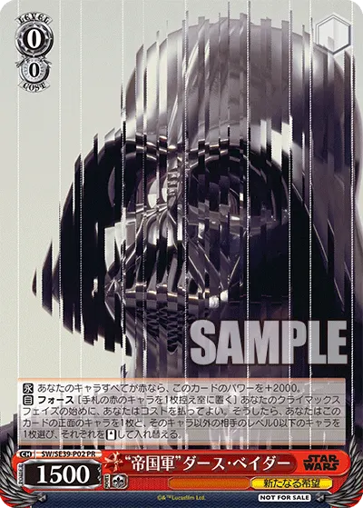 "帝国軍"ダース・ベイダー