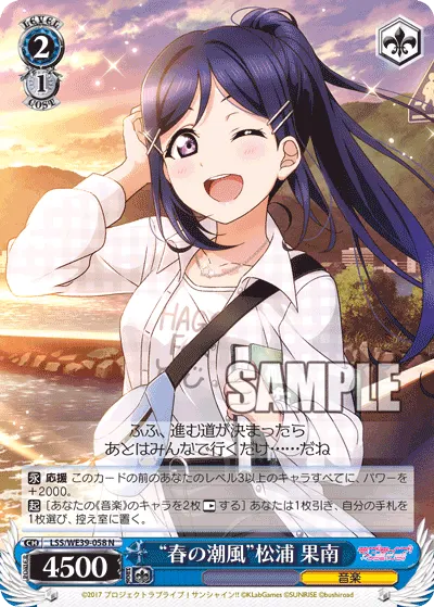 “A Spring Sea Breeze” Kanan Matsuura