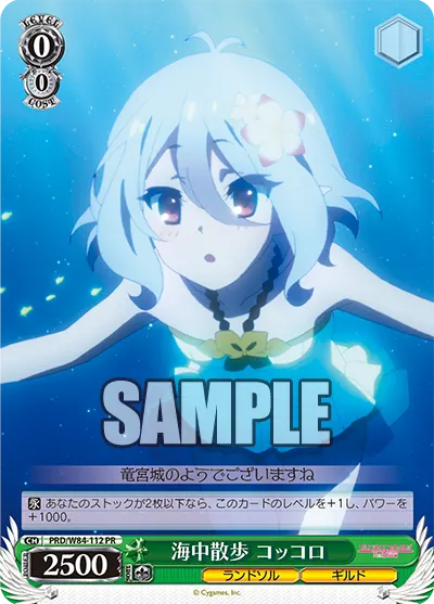 海中散歩 コッコロ