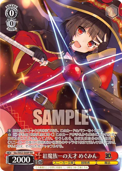 紅魔族一の天才 めぐみん