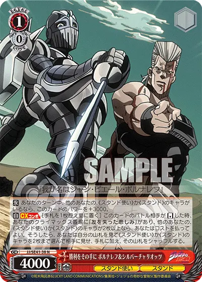 Victory in Hand, Polnareff & S.C