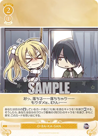 O・BA・KA・SAN