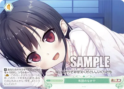 フトンノナカデ