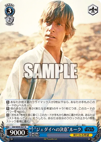 "ジェダイへの決意"ルーク