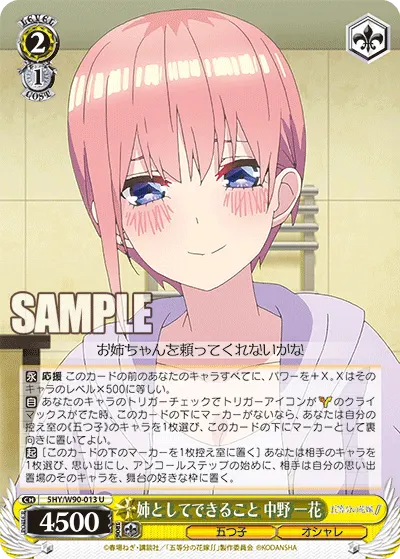 What An Elder Sister Can Do, Ichika Nakano