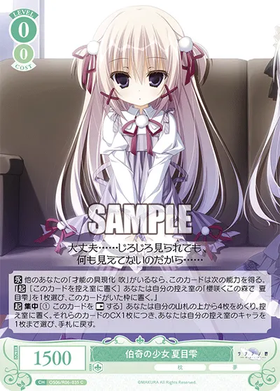 ハクキノショウジョ ナツメシズク