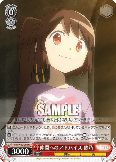 Advice for Her Comrades, Tsuruno