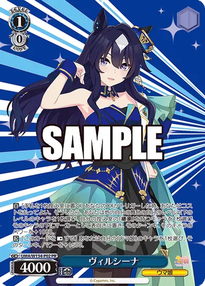 ヴィルシーナ