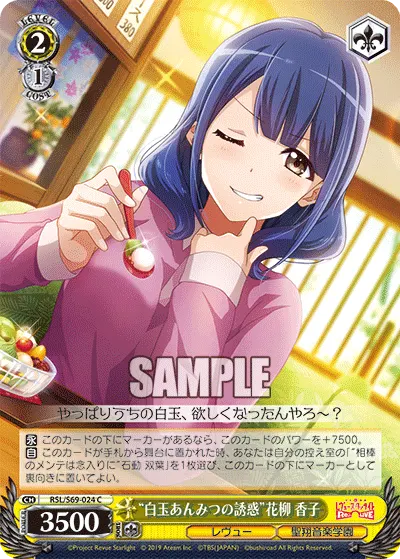 "The Allure of Anmitsu" Kaoruko Hanayagi