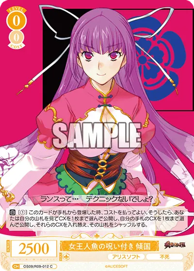 ジョオウニンギョノノロイツキ ケイコク