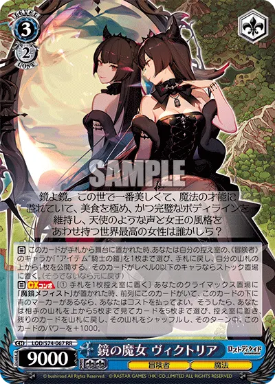 鏡の魔女 ヴィクトリア