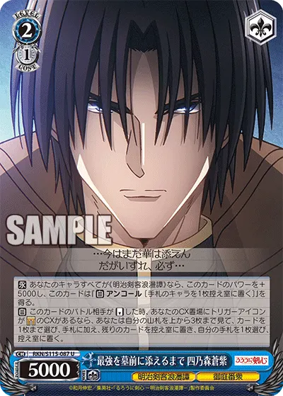 Until "Strongest" Adorns Their Graves, Aoshi Shinomori
