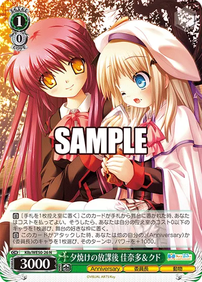 夕焼けの放課後 佳奈多&クド