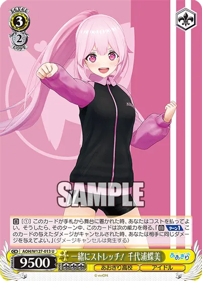 一緒にストレッチ！ 千代浦蝶美