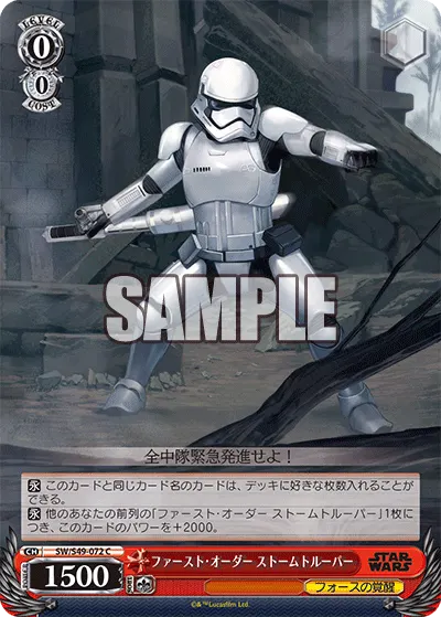 ファースト・オーダー ストームトルーパー
