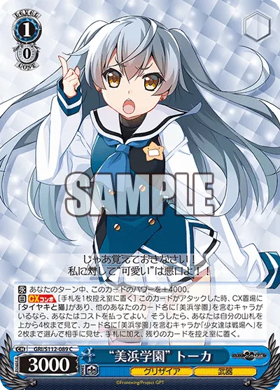 "美浜学園" トーカ