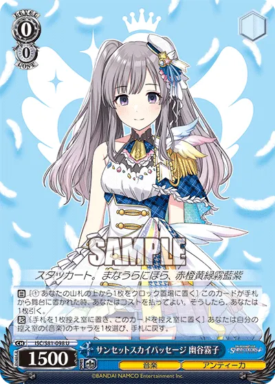 サンセットスカイパッセージ 幽谷霧子