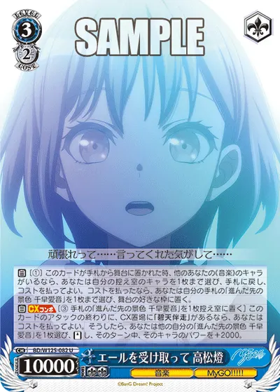Take My Energy, Tomori Takamatsu