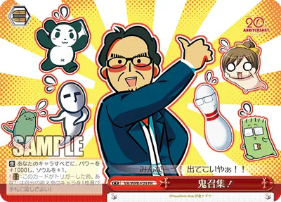 鬼召集！