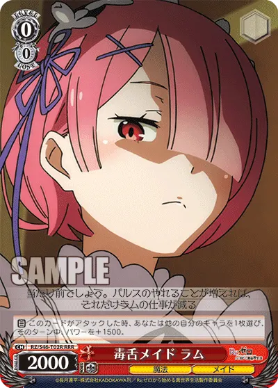 毒舌メイド ラム