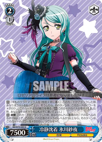 Cool and Collected, Sayo Hikawa