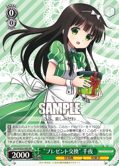 "Present Exchange" Chiya