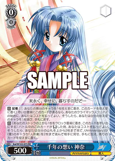 千年の想い 神奈