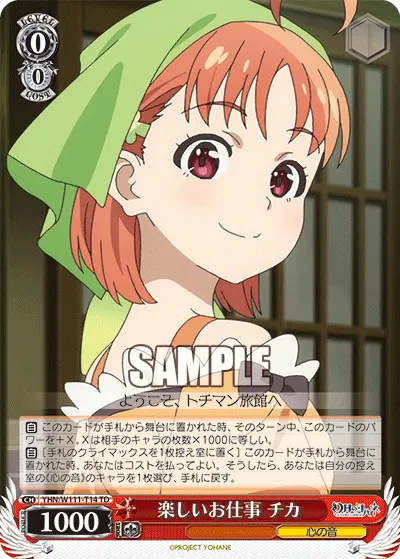 楽しいお仕事 チカ