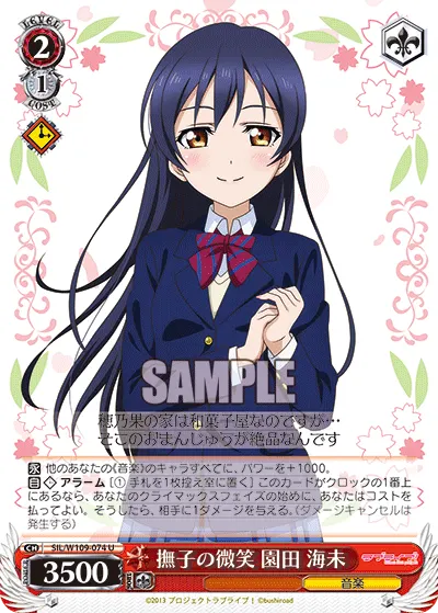 The Ideal Smile, Umi Sonoda