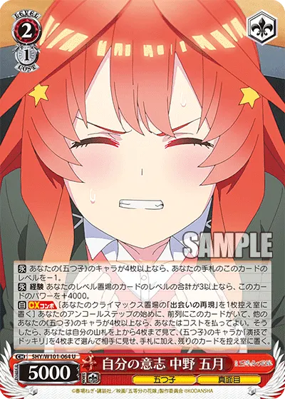 Her Own Volition, Itsuki Nakano