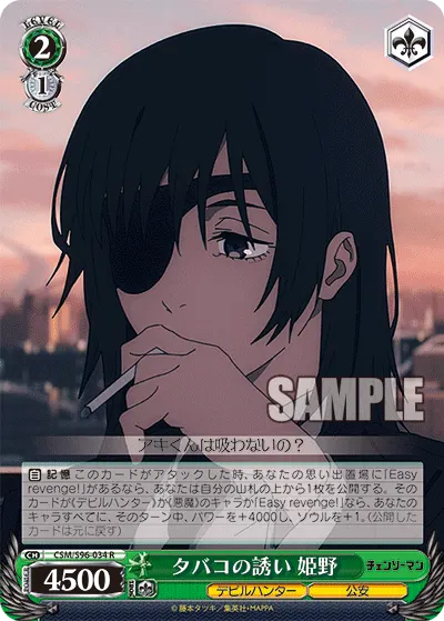 Invitation to Smoke, Himeno