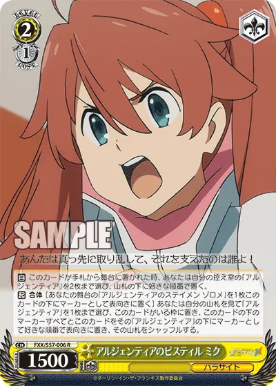 アルジェンティアのピスティル ミク